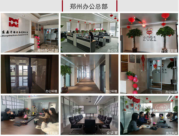 鎢渣烘干機廠家鄭州辦公區(qū)