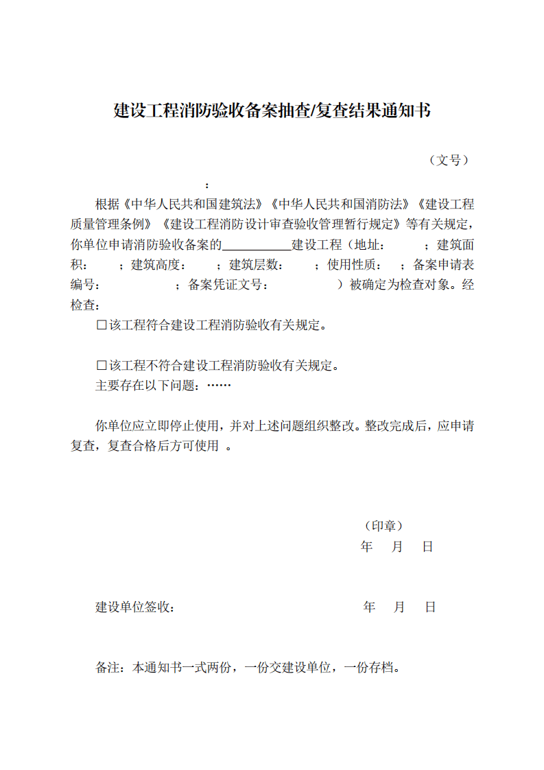 住建部：印發《建設工程消防設計審查驗收工作細則》和《建設工程消防設計審查、消防驗收、備案和抽查文書式樣》的通知  (圖13)